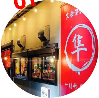 大衆酒場 隼 店舗写真